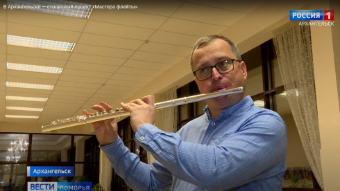 В Архангельске — столичный проект «Мастера флейты»