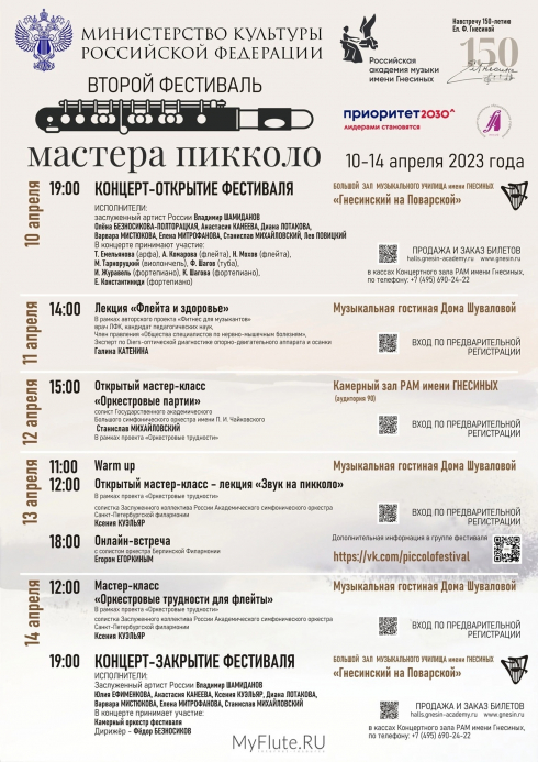 Фестиваль "Мастера пикколо" в Москве