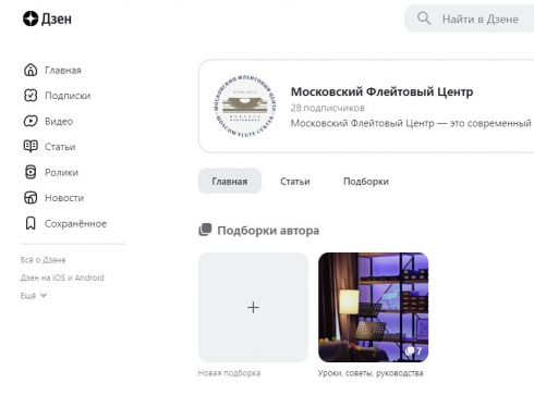 Московский Флейтовый Центр на Дзене