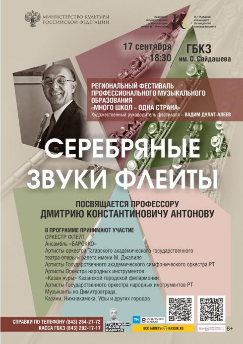 Выставка флейт в Казани