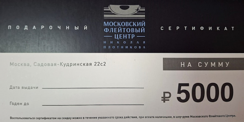 Подарочные сертификаты