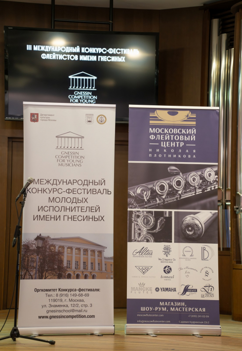 Лауреаты и дипломанты III Международного конкурса-фестиваля флейтистов имени Гнесиных!