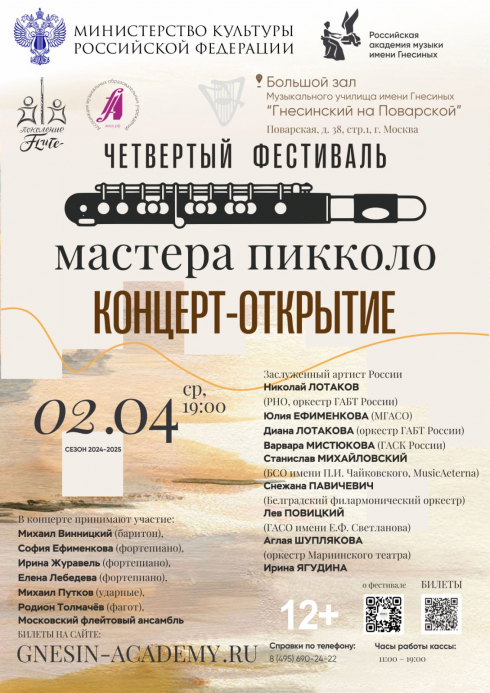 Четвёртый фестиваль "Мастера Пикколо"