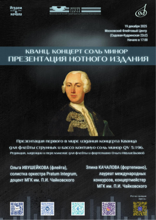 Кванц, концерт соль минор. Презентация нотного издания