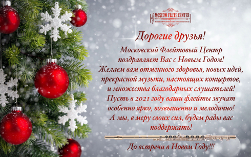 С Новым 2021 Годом!