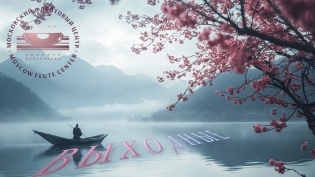 График работы Московского Флейтового Центра в праздничные дни