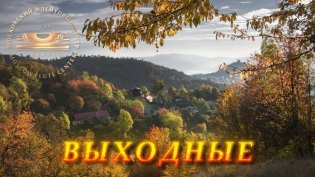 Выходные и праздничные дни в Московском Флейтовом Центре