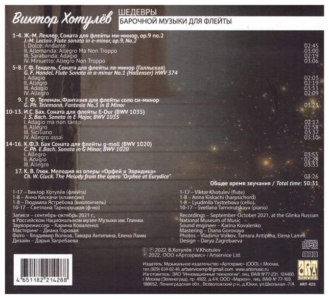 The Masterpieces Of Baroque Music For Flute - Viktor Khotulev