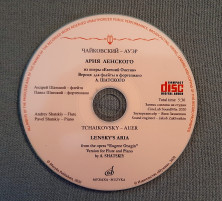 Чайковский-Ауэр - Ария Ленского из оп. "Евгений Онегин" для флейты и фортепиано + CD диск