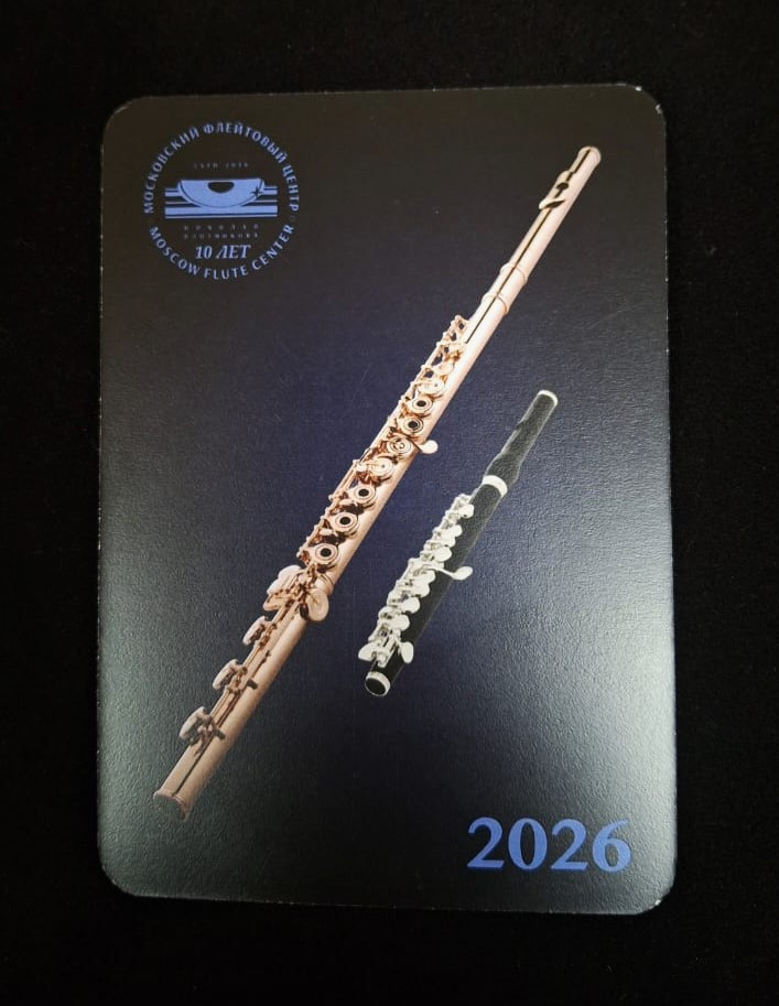 Календарик карманный МФЦ