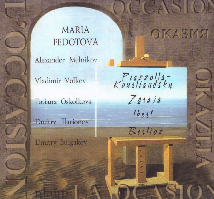 Мария Федотова - "Оказия" (Audio CD)