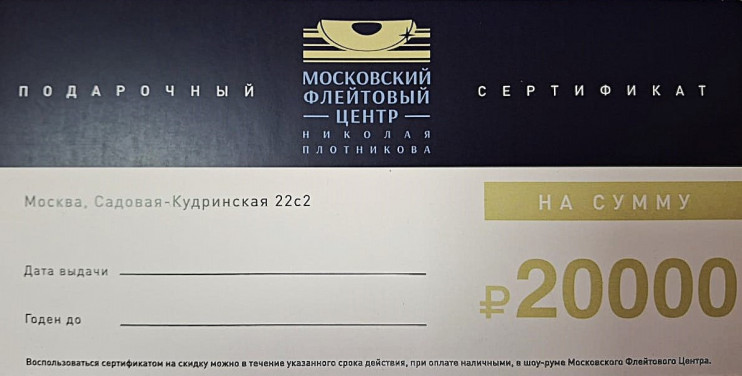 Подарочный сертификат 20000 руб.