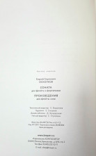 Сергей Осколков-Мл. Соната для флейты и фортепиано. Произведения для флейты соло