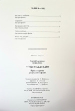 Сергей Осколков-мл. Птицы под дождём. Произведения для ансамблей флейт