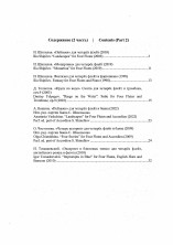 С. Голубенко - произведения современных русских композиторов для четырёх флейт в 2-х ч.