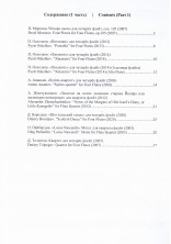 С. Голубенко - произведения современных русских композиторов для четырёх флейт в 2-х ч.