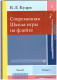 Современная школа игры на флейте. Часть 2, 4 тетради (автор В.Л. Кудря) 