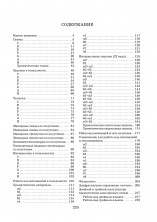 А.А. Почётова. Секреты флейты. Сборник упражнений