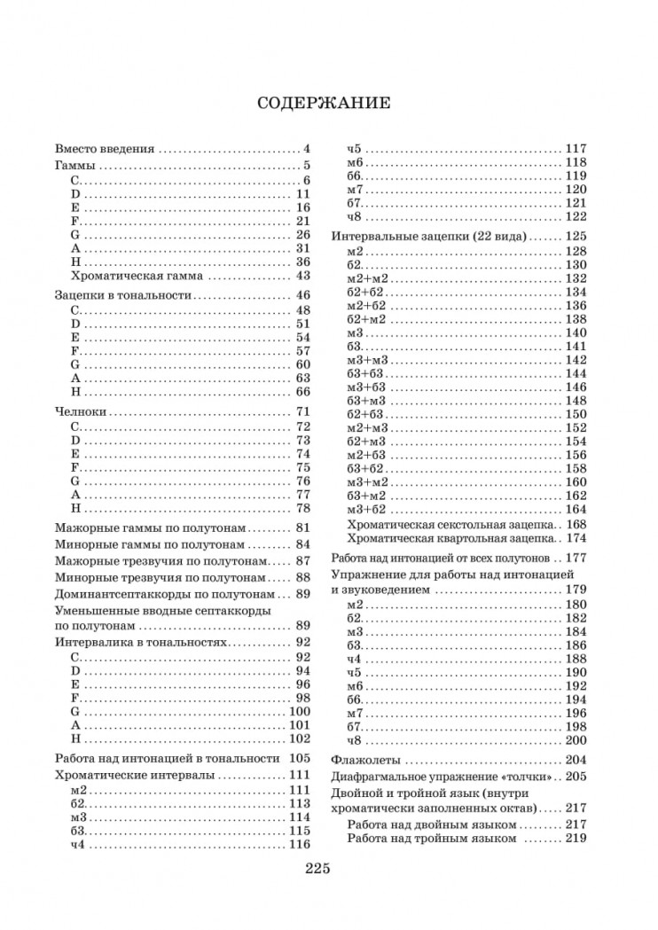 А.А. Почётова. Секреты флейты. Сборник упражнений