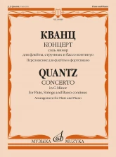 Кванц. Концерт соль минор для флейты, струнных и бассо континуо (переложение для флейты и фортепиано, редакция и каденция Ольги Ивушейковой)